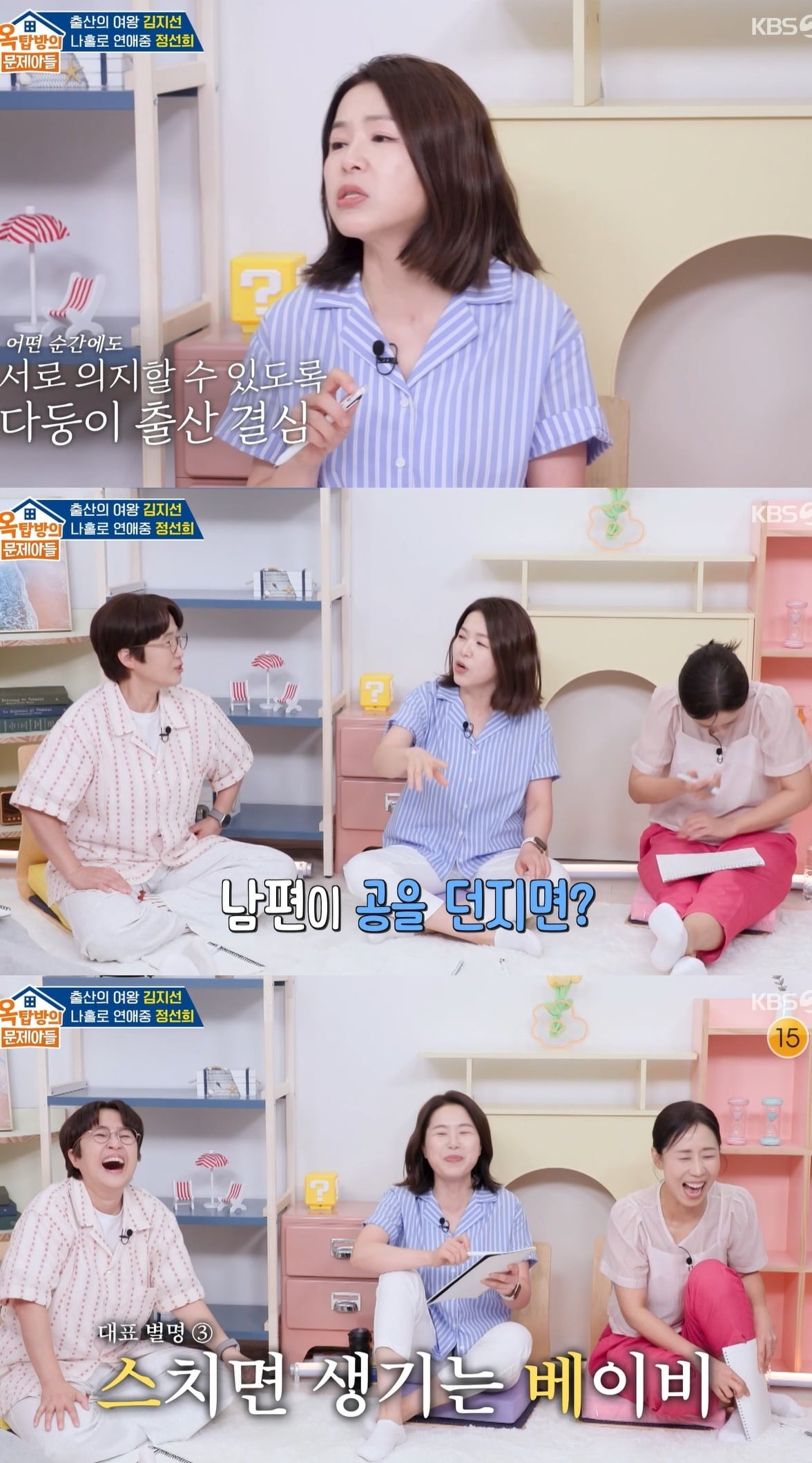사진 = KBS2 ‘옥탑방의 문제아들’