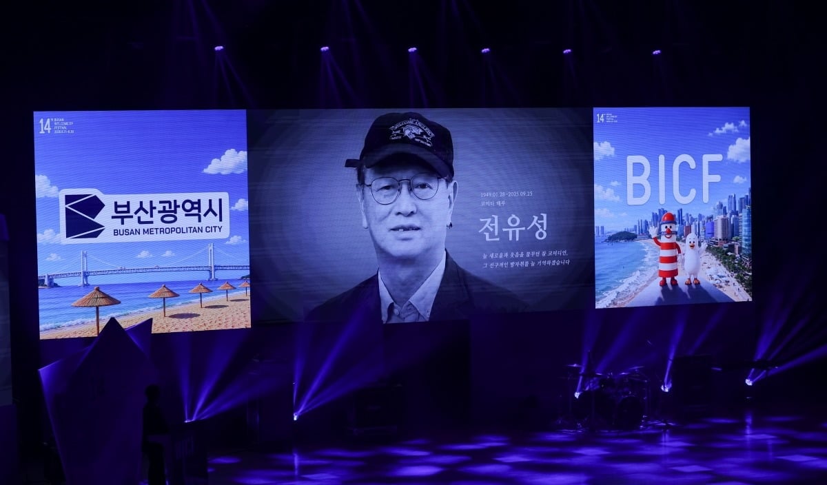 제14회 '부산국제코미디페스티벌' 개막식에서는 故 전유성 추모 영상이 상영됐다. / 사진제공=부산국제코미디페스티벌