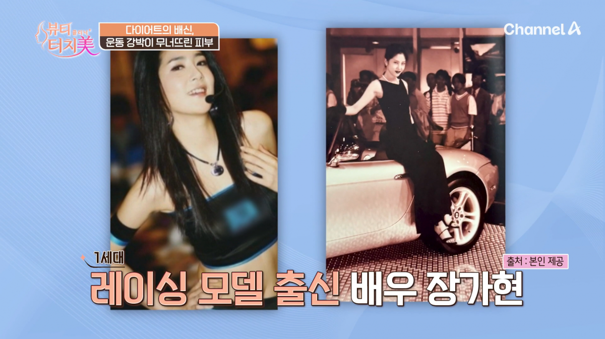 사진=채널A '뷰티 클리닉 터치미'