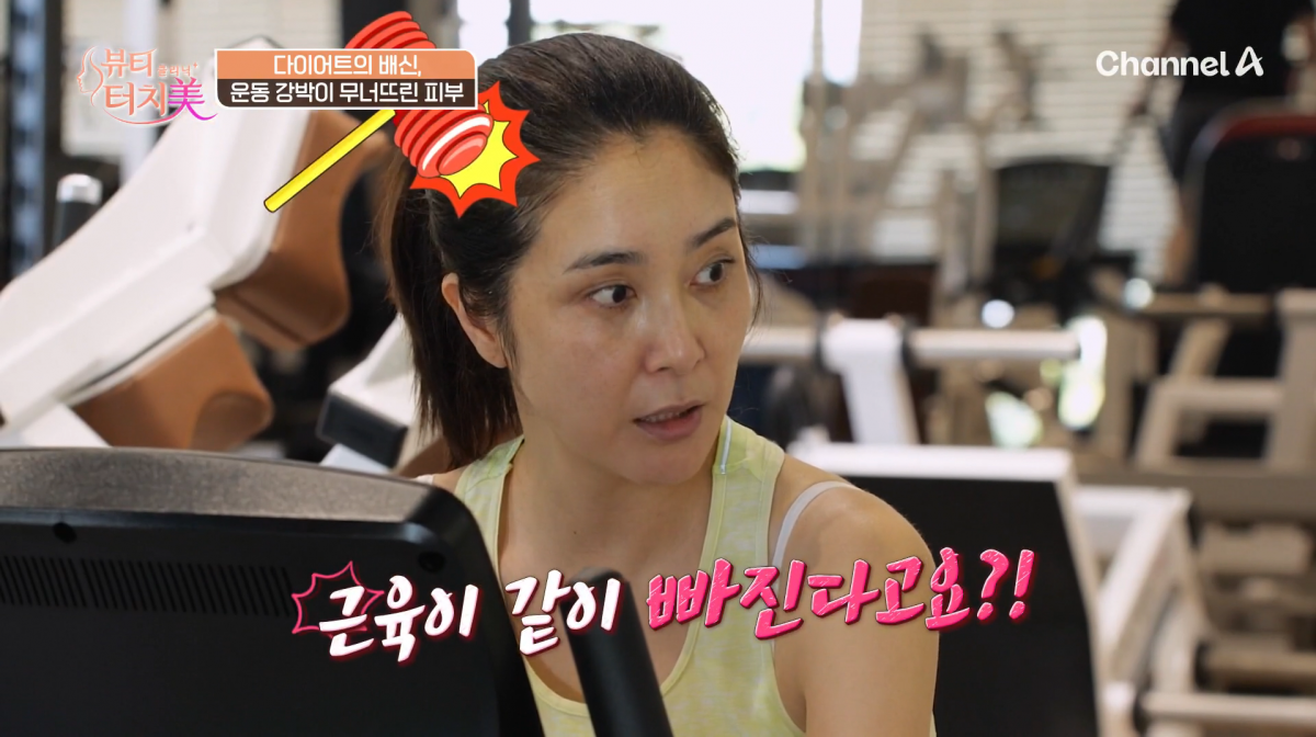 사진=채널A '뷰티 클리닉 터치미'