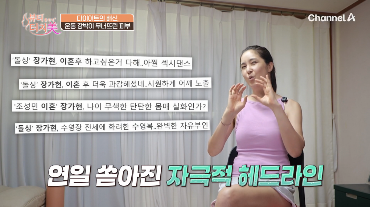사진=채널A '뷰티 클리닉 터치미'