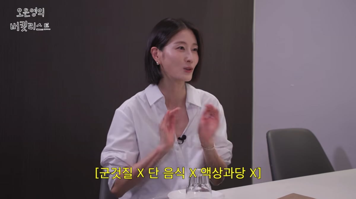 사진=유튜브 '오은영의 버킷리스트'