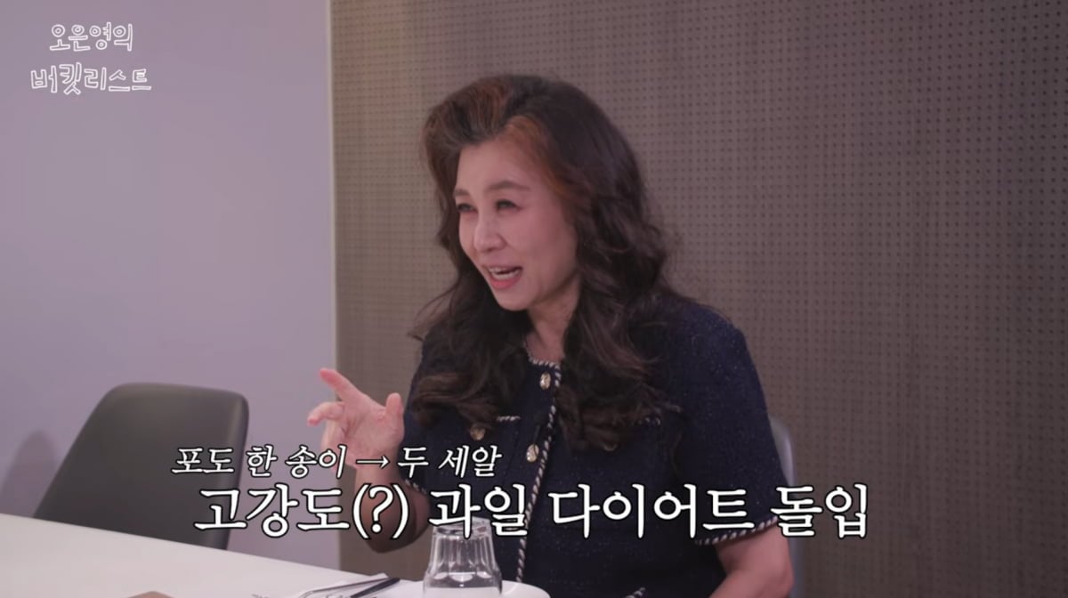 사진=유튜브 '오은영의 버킷리스트'