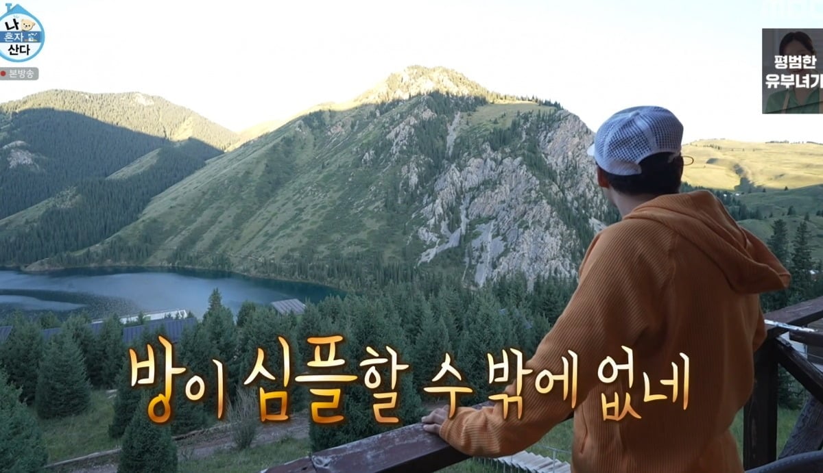 사진 = MBC ‘나 혼자 산다’