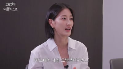 '이대 출신' 이현이, '전교 1등' 사춘기 어땠길래…"기숙학교 강제 유배" ('버킷리스트')