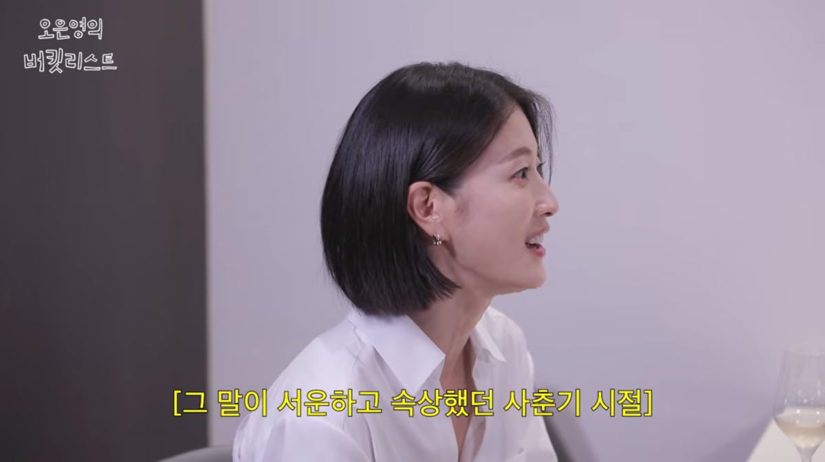 사진=유튜브 '오은영의 버킷리스트'