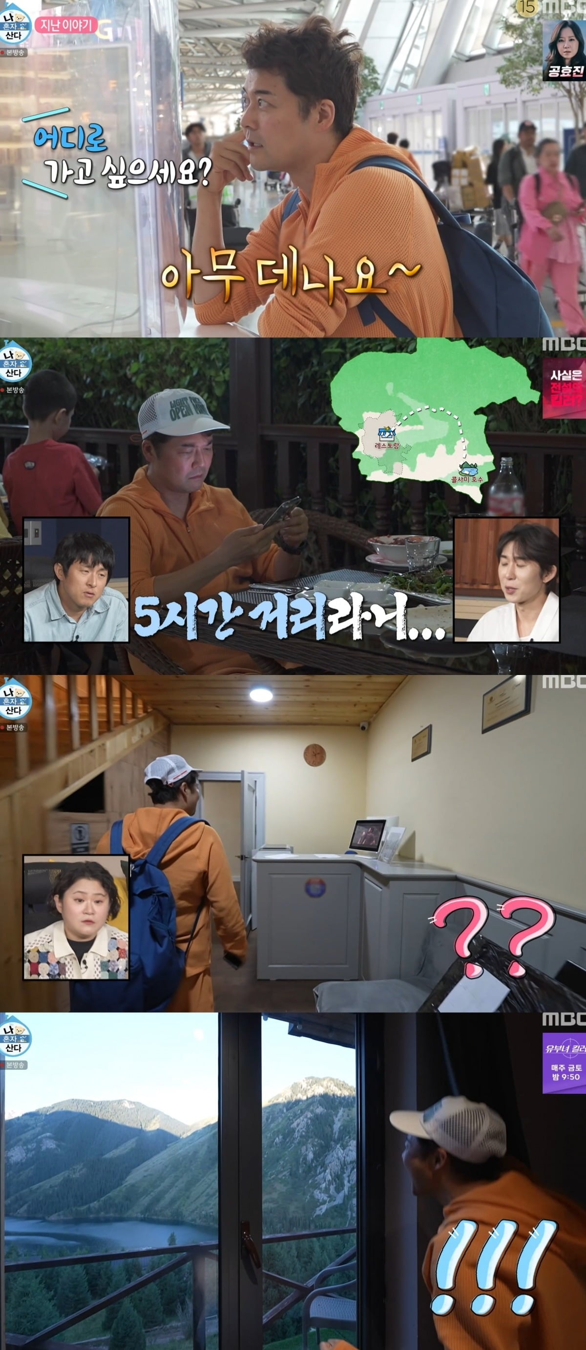 사진 = MBC ‘나 혼자 산다’