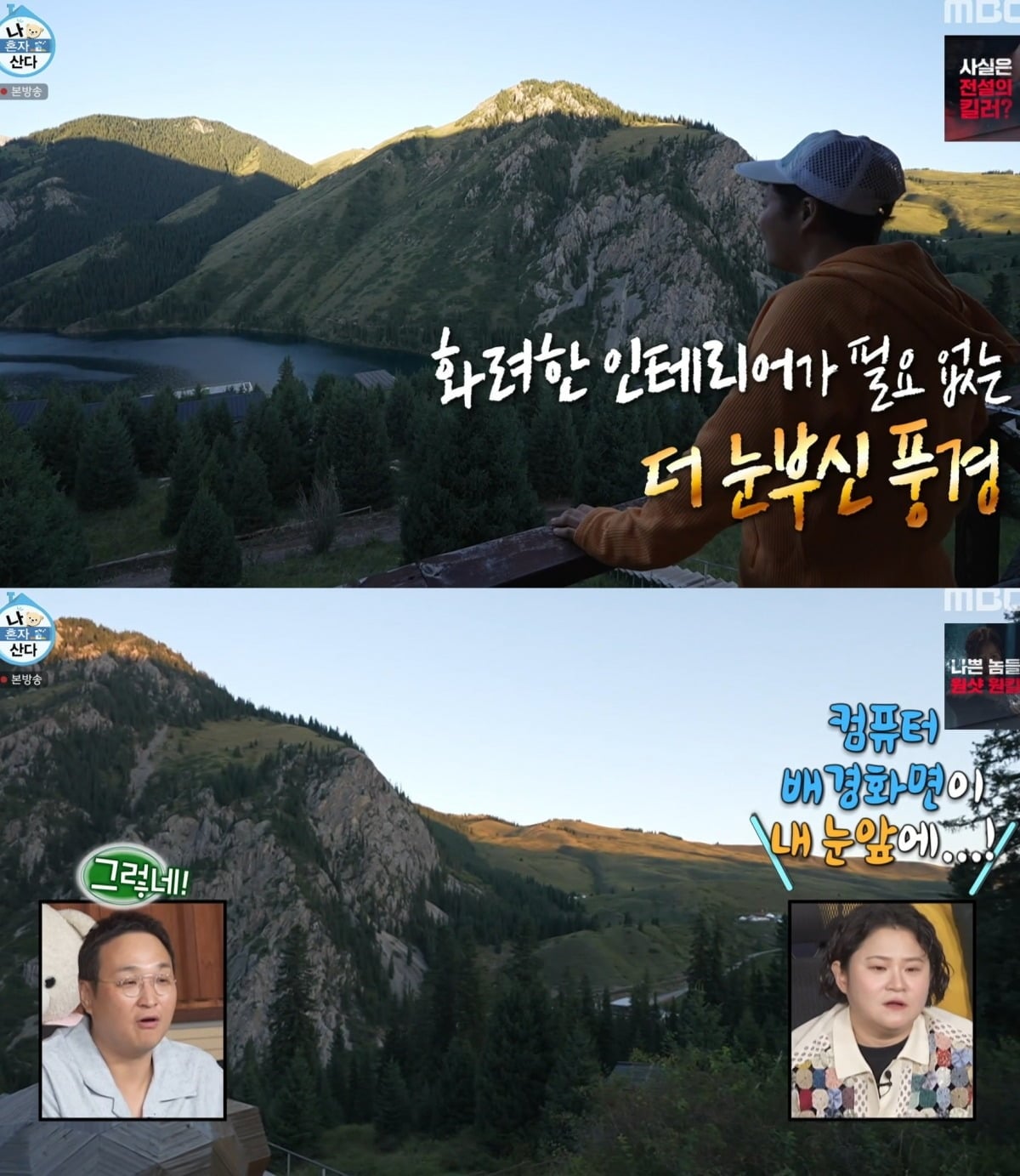 사진 = MBC ‘나 혼자 산다’