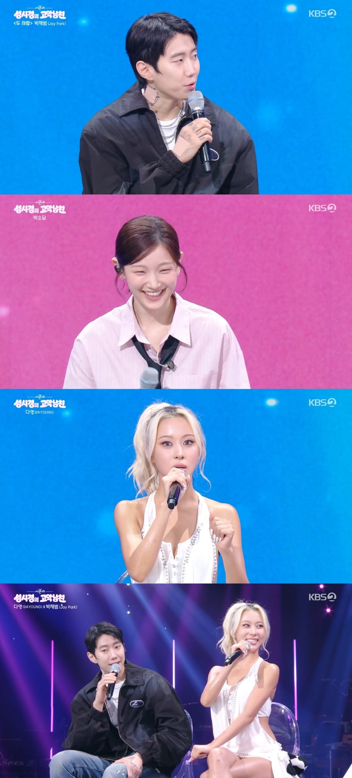 사진 = KBS2TV '더 시즌즈-성시경의 고막남친' 캡처