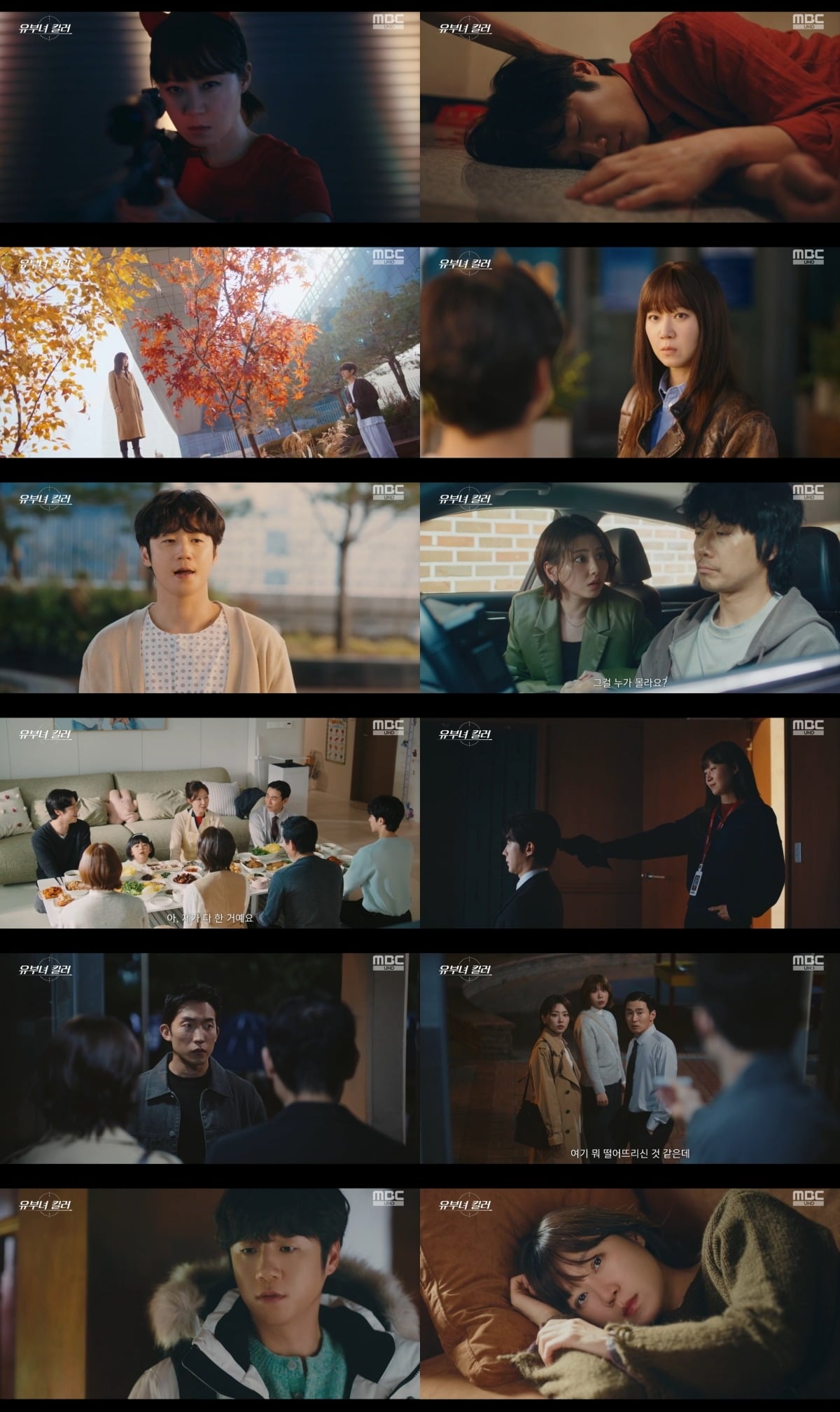 '유부녀킬러'가 7회 만에 상승세가 꺾였다./사진제공=MBC