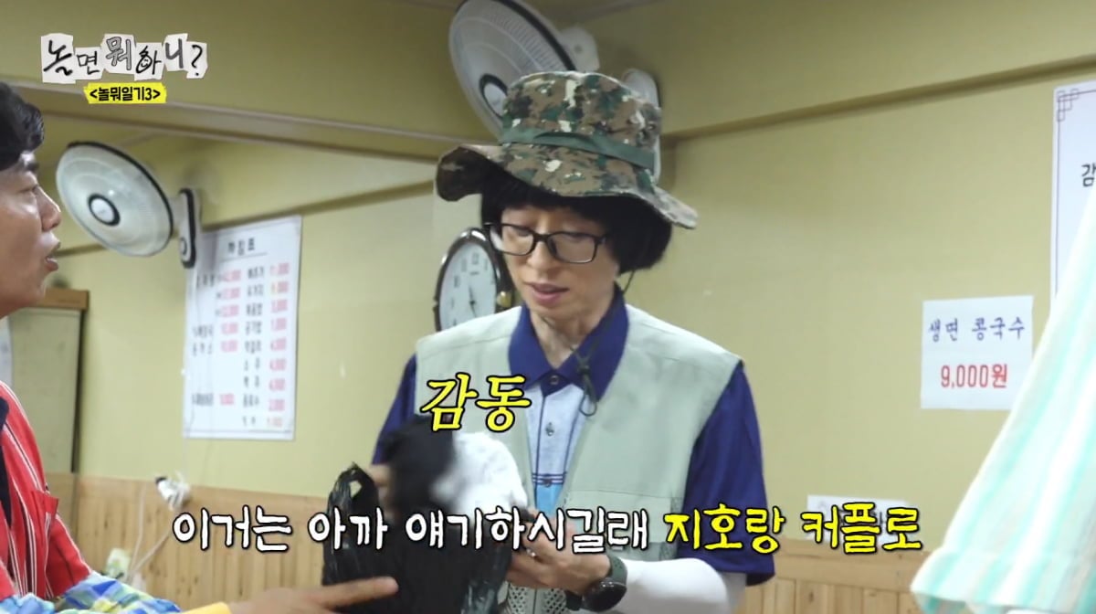 사진=MBC '놀면 뭐하니'