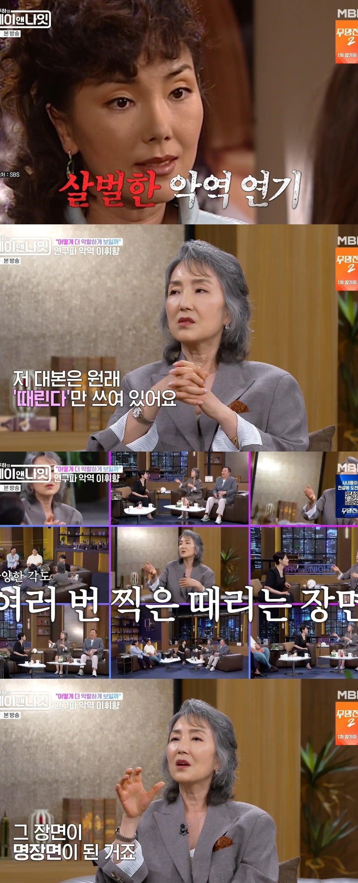 사진 = MBN ‘김주하의 데이앤나잇’ 