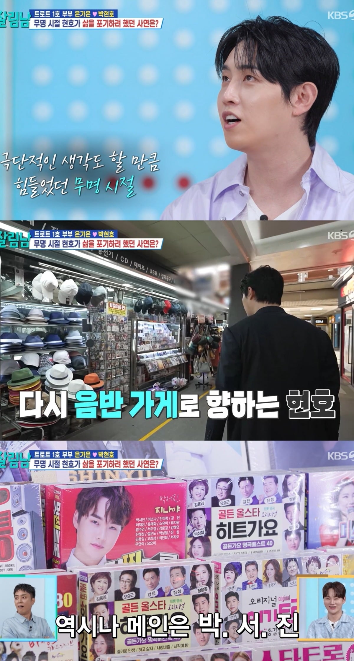 사진 = KBS 2TV ‘살림하는 남자들 시즌2’