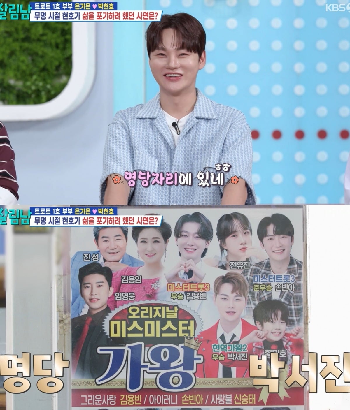 사진 = KBS 2TV ‘살림하는 남자들 시즌2’
