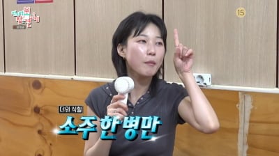 "여배우가?" 하윤경, 국밥집서 대낮부터 냉장탕+소주 포착 ('전참시')