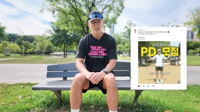 션, PD 채용 조건 직접 해명…"달리기 못해도 괜찮아" ('션과함께')