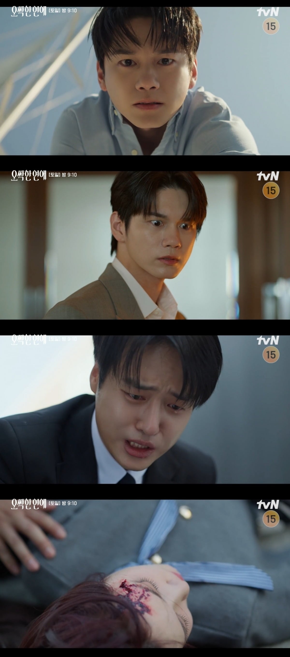 


사진 = tvN '오싹한 연애' 캡처





