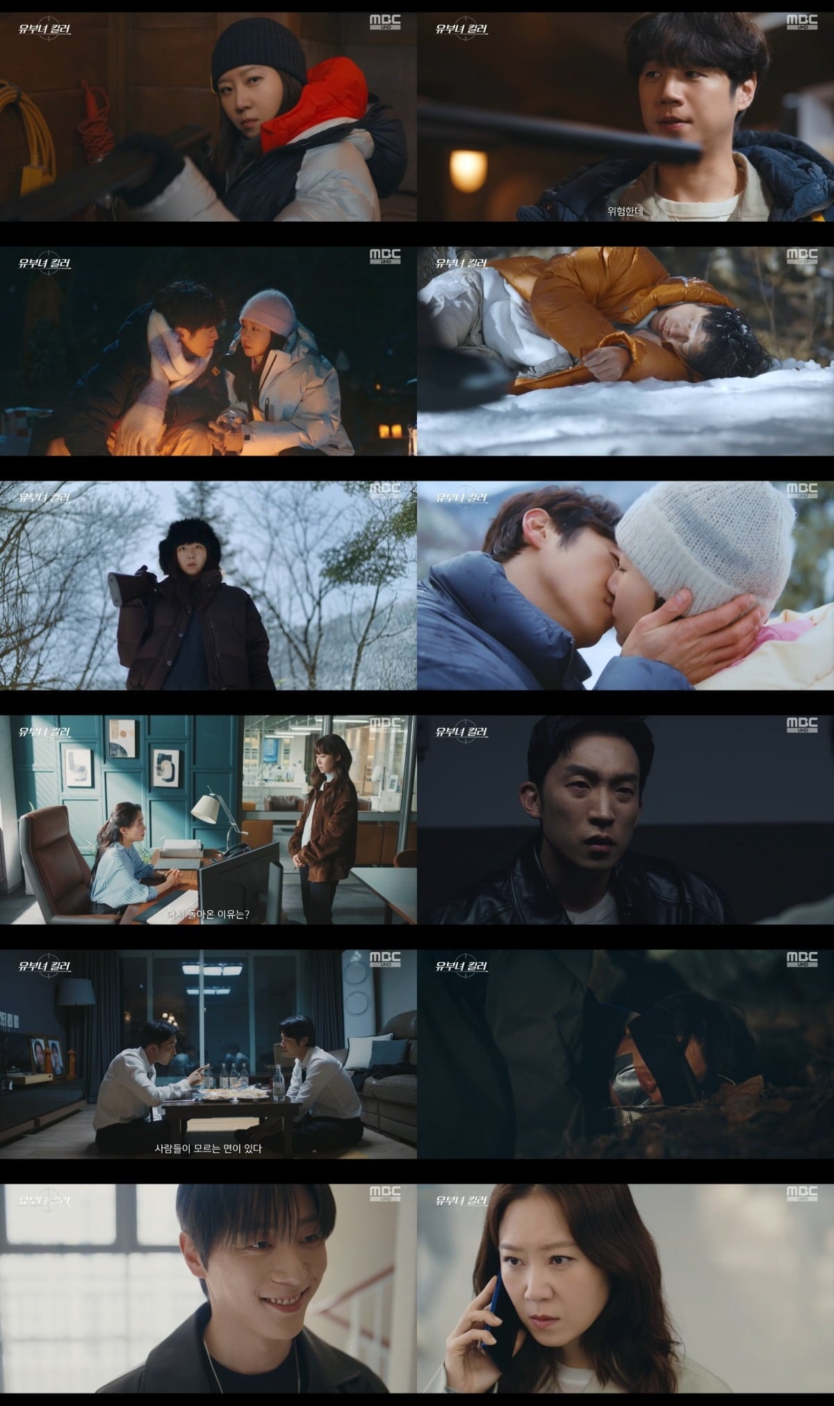사진 = MBC '유부녀 킬러' 캡처