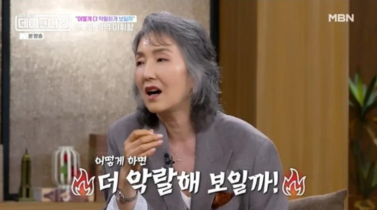 사진=MBN '데이앤나잇' 방송 캡처