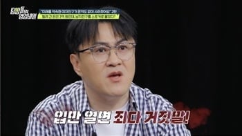 방송인 데프콘이 의뢰인 여자친구의 실체에 충격을 보였다. / 사진제공=채널A '탐정들의 영업비밀'