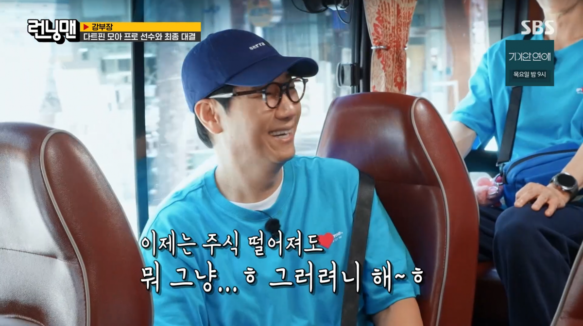 사진=SBS '런닝맨'