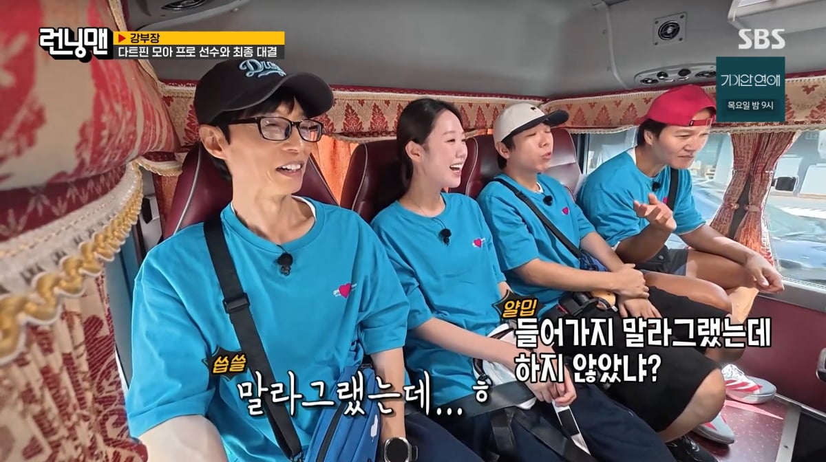 사진=SBS '런닝맨'