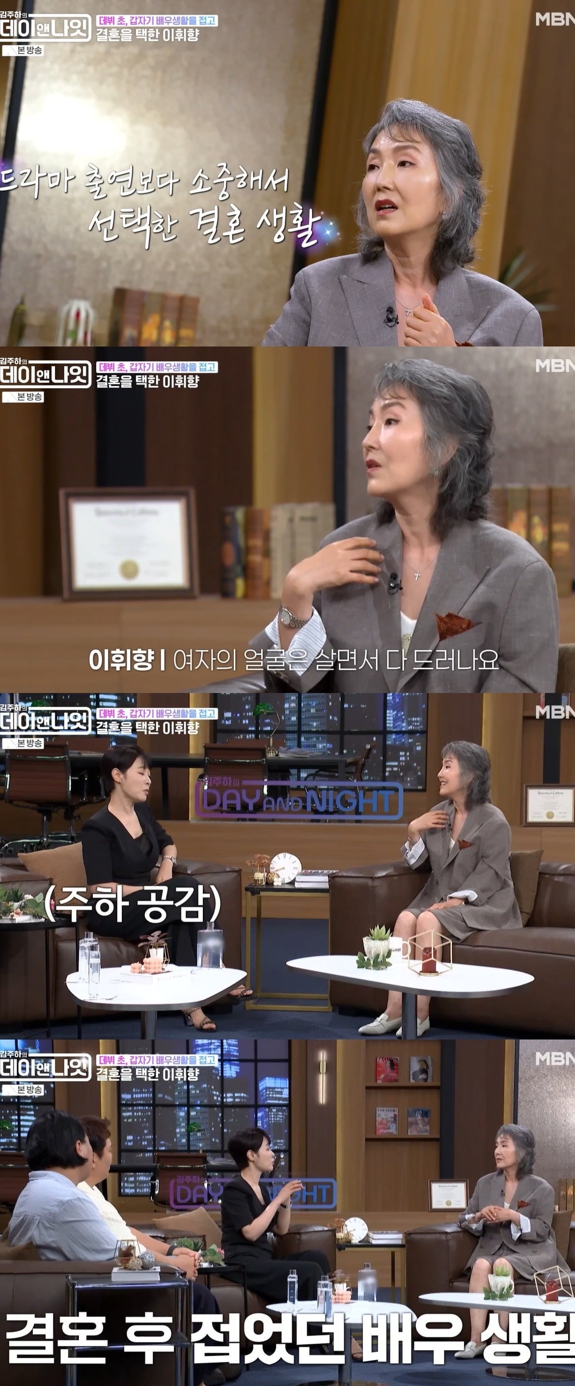 사진 = MBN ‘김주하의 데이앤나잇’