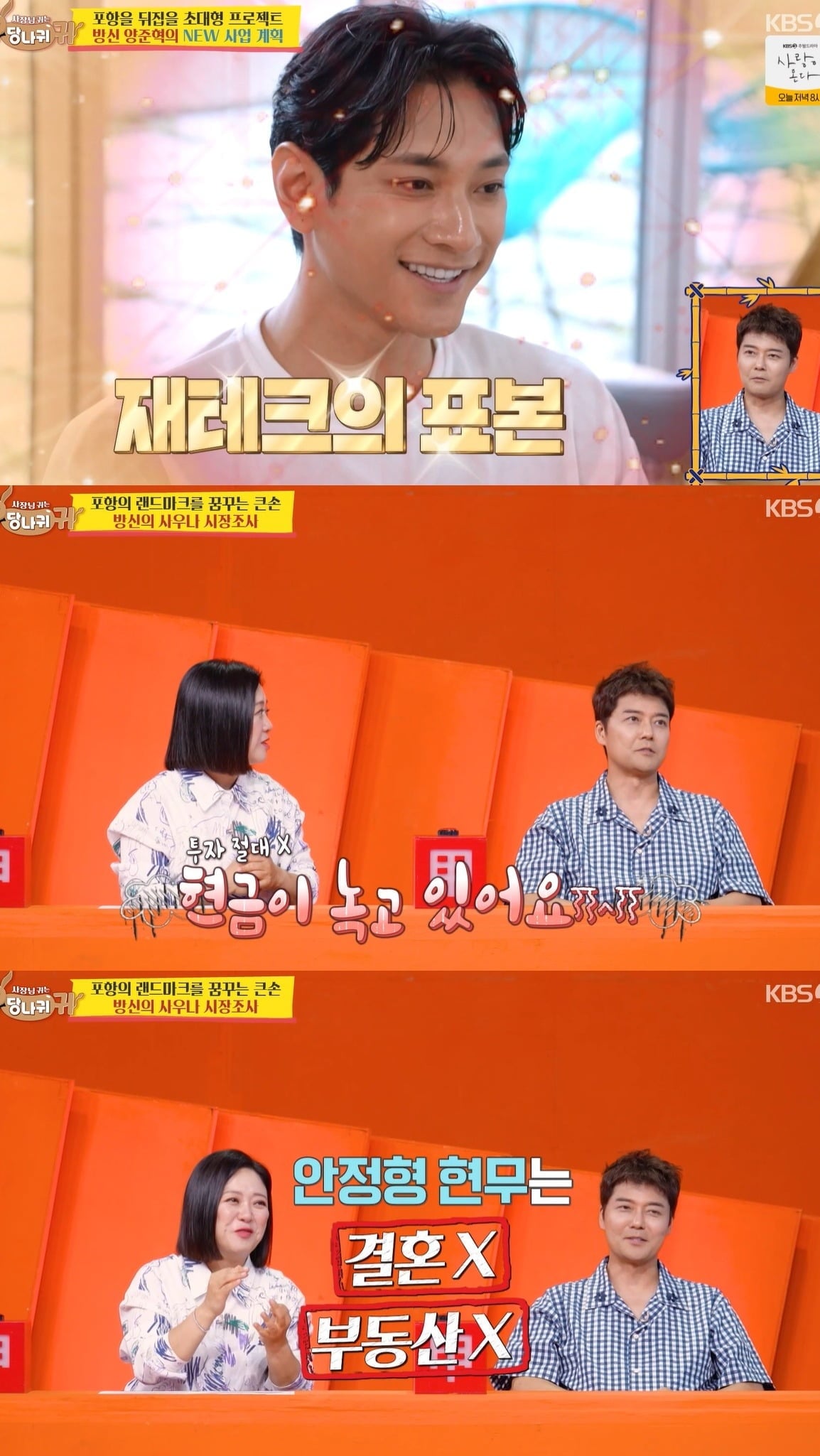 사진 = KBS2 ‘사장님 귀는 당나귀 귀’