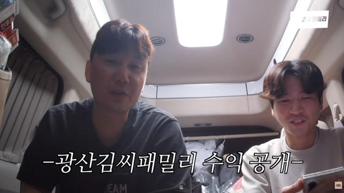 사진=유튜브 '광산김씨패밀리'