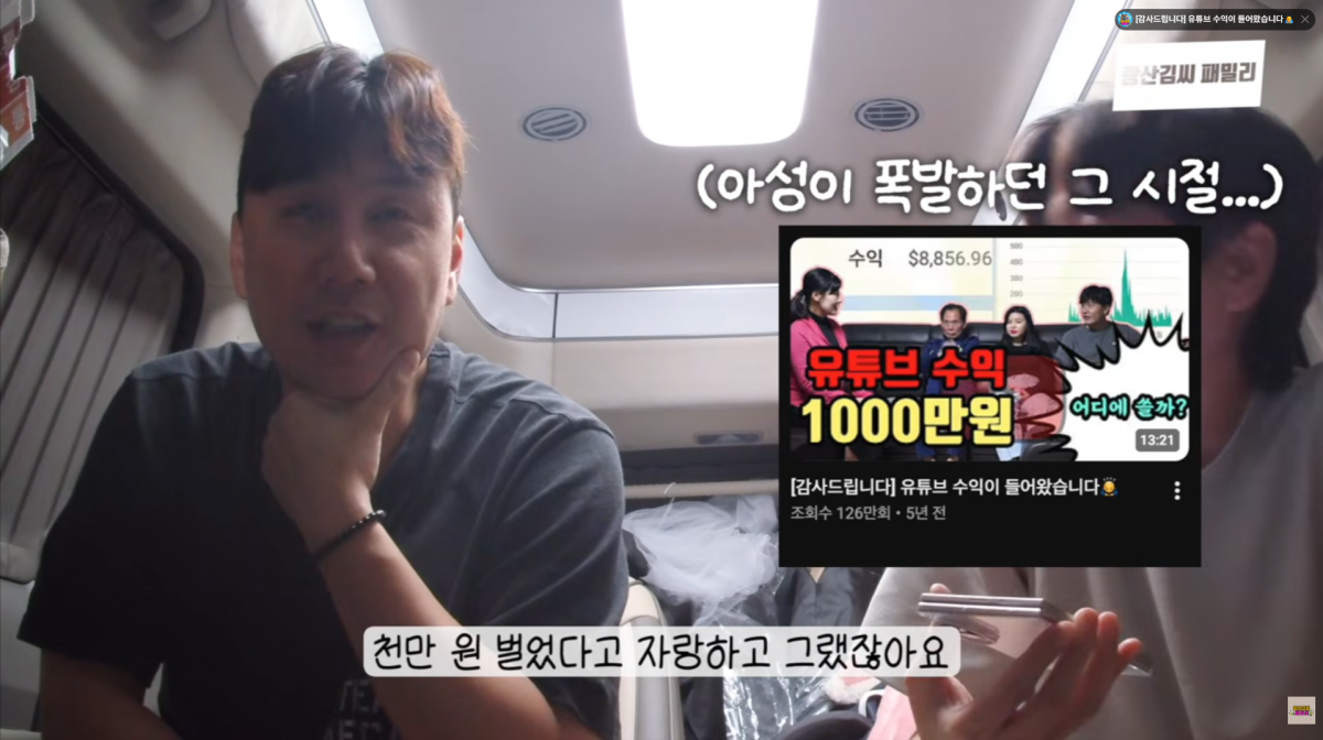 사진=유튜브 '광산김씨패밀리'