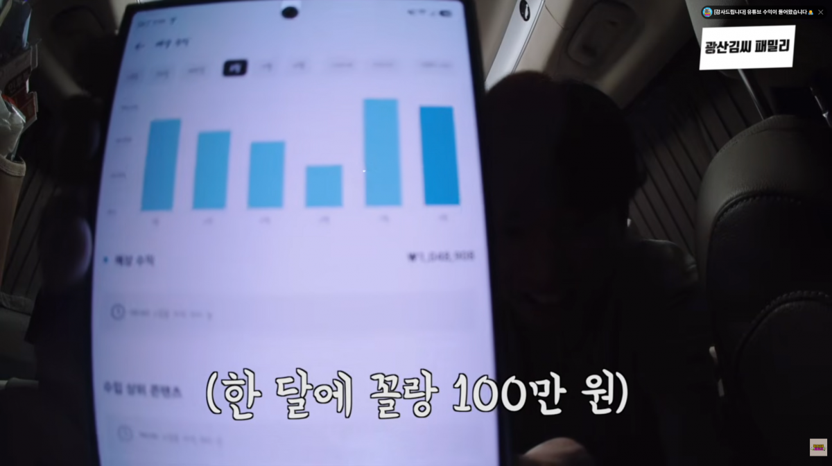 사진=유튜브 '광산김씨패밀리'