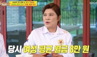 박미희, 故 김우중 회장댁 가사도우미 월급…“여성 직장인 10배, 재벌집에 소문 나” (‘사당귀’)