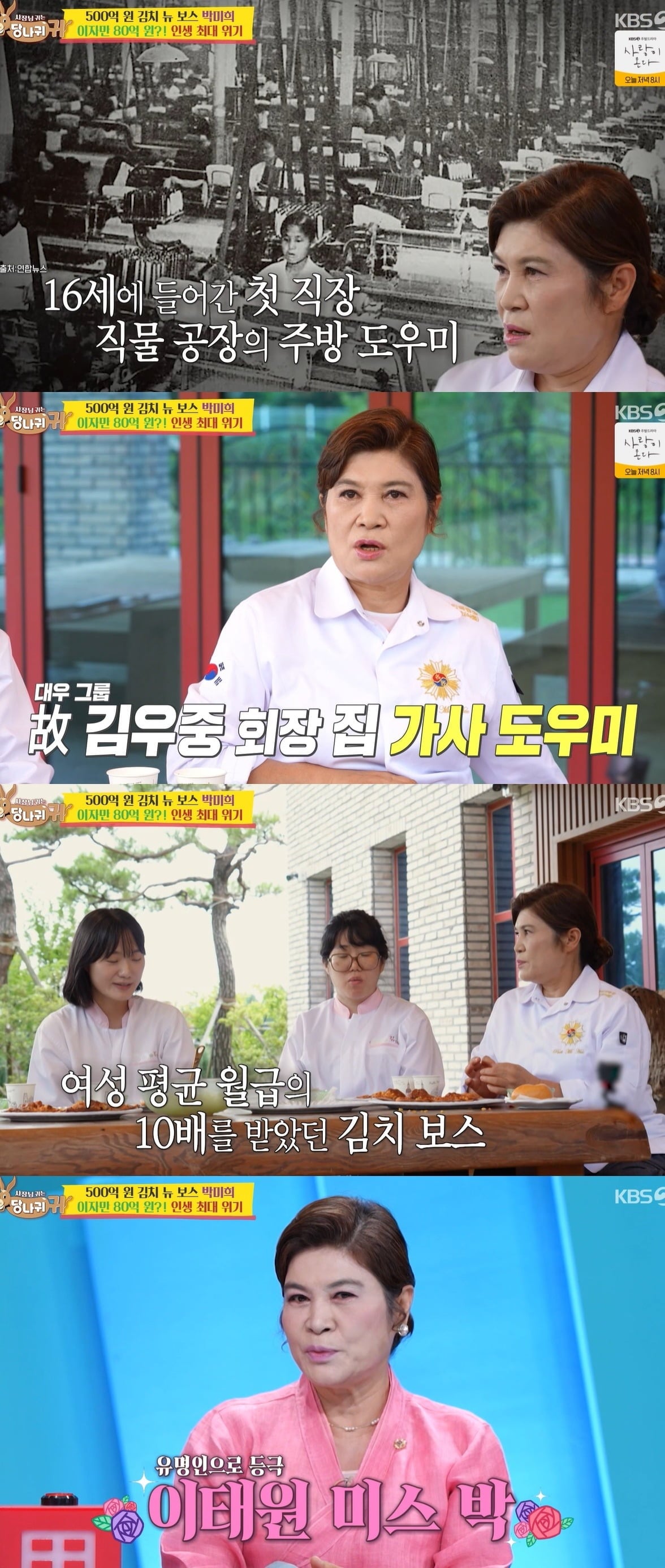 사진 = KBS2 ‘사장님 귀는 당나귀 귀’