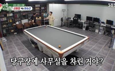 이수근, 초호화 청담동 사무실 공개…“당구장 통째로 인수, 큐대 하나에 800만원” (‘미우새’)