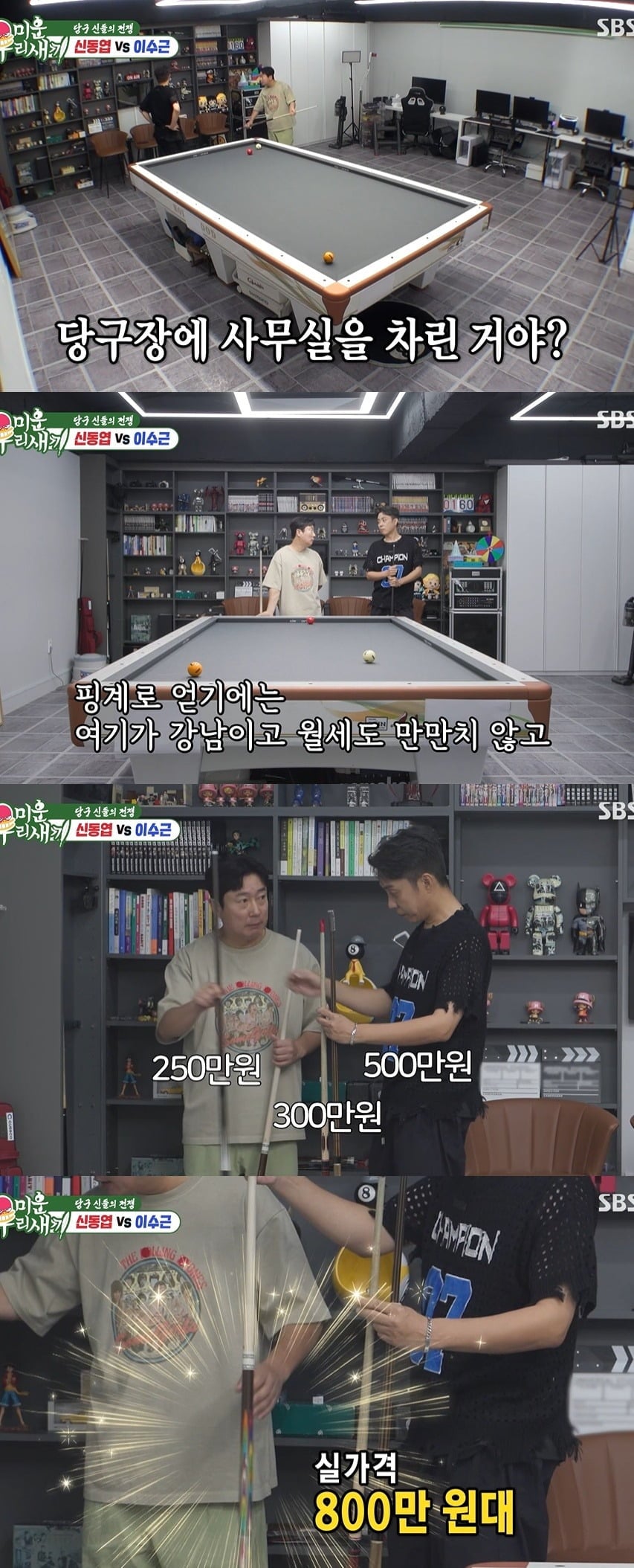 사진 = SBS ‘미운 우리 새끼’