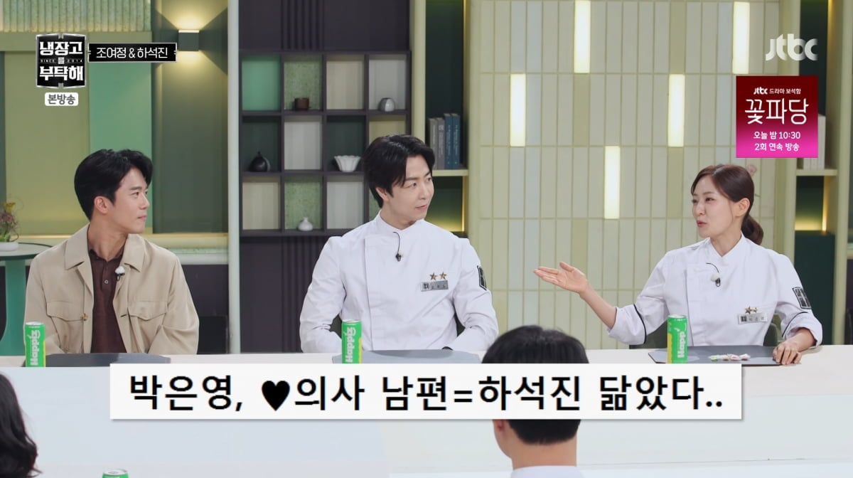사진=JTBC '냉장고를 부탁해'