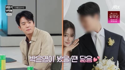박은영, ♥성형외과 의사 남편…하석진 진짜 닮았네 "하관 비슷" ('냉부해')