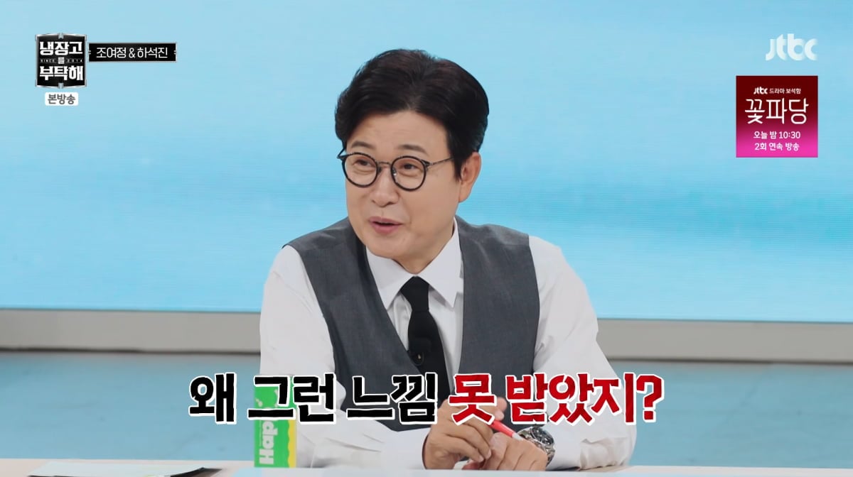 사진=JTBC '냉장고를 부탁해'