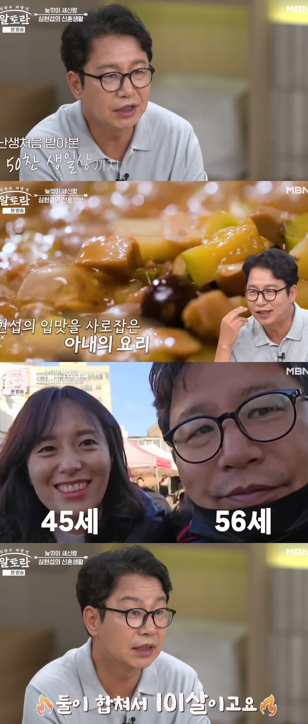 사진 = MBN ‘알토란’