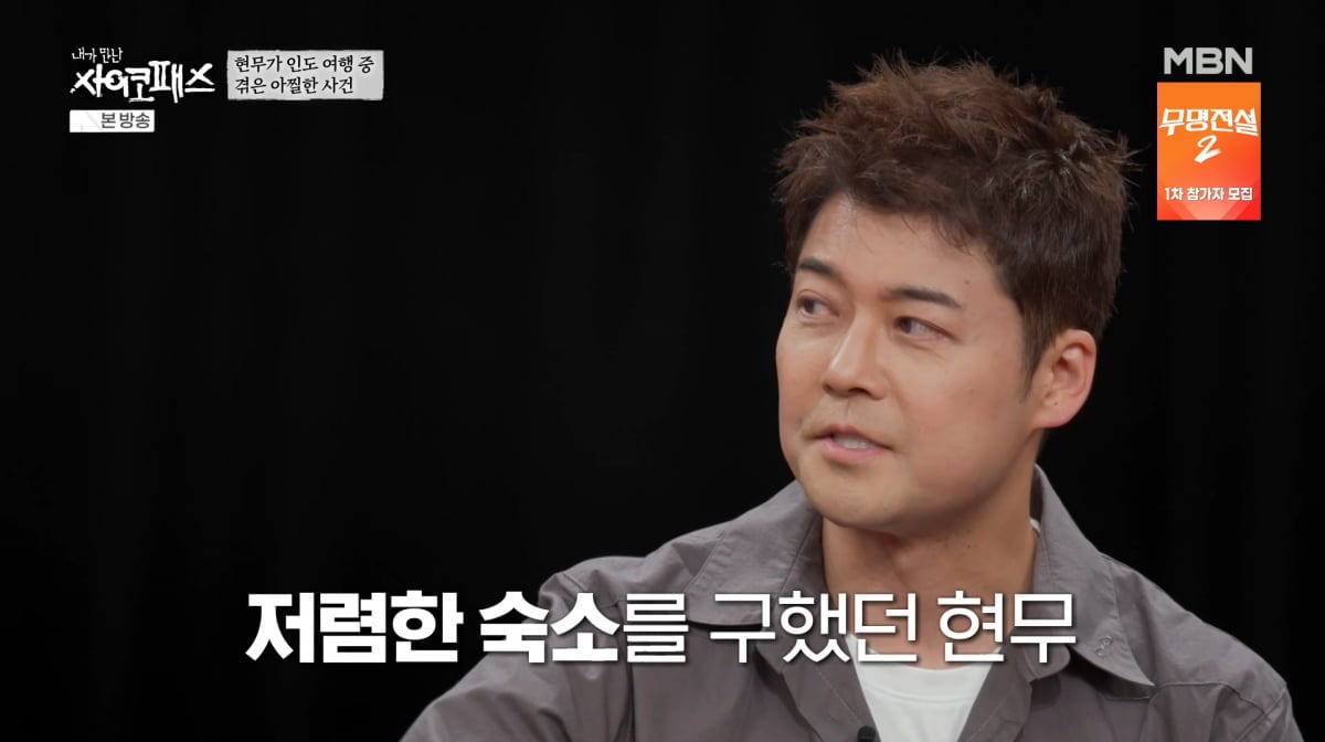 사진=MBN '내가 만난 사이코패스'