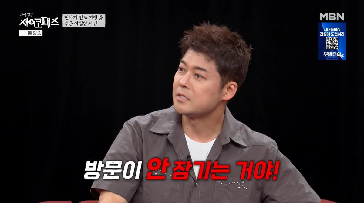 사진=MBN '내가 만난 사이코패스'
