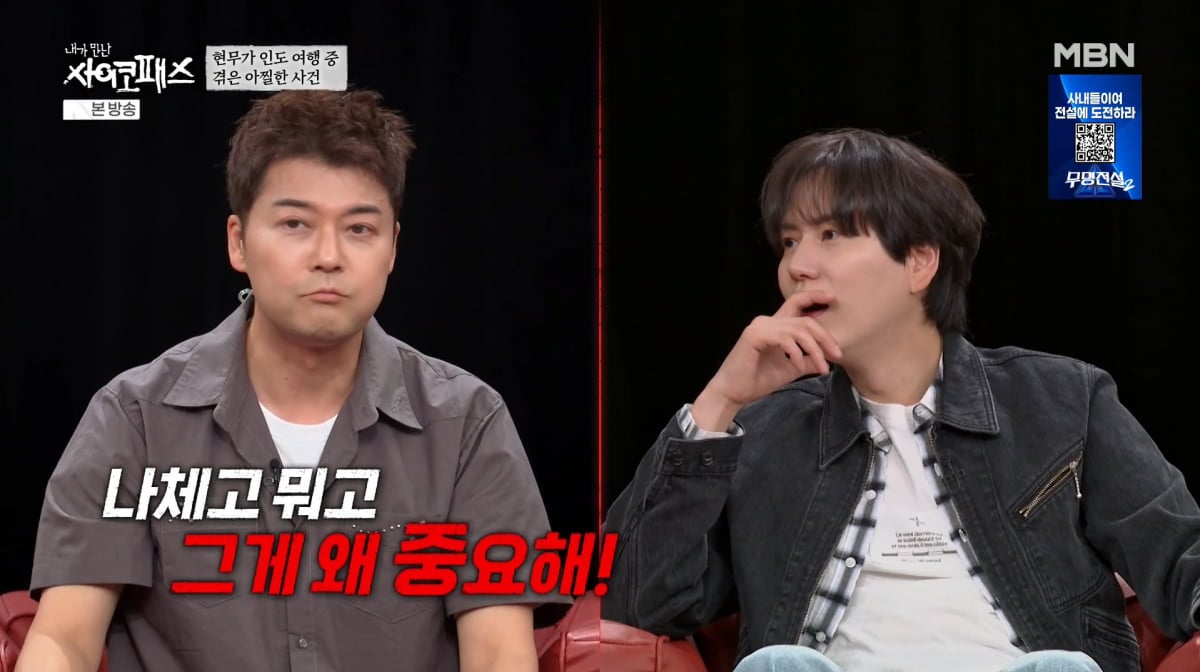 사진=MBN '내가 만난 사이코패스'