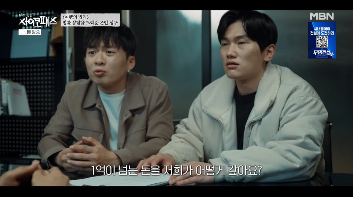 사진=MBN '내가 만난 사이코패스'