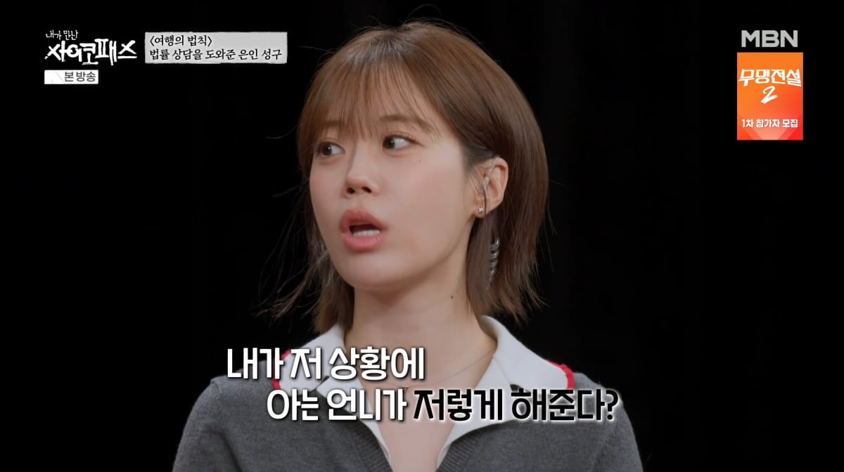 사진=MBN '내가 만난 사이코패스'