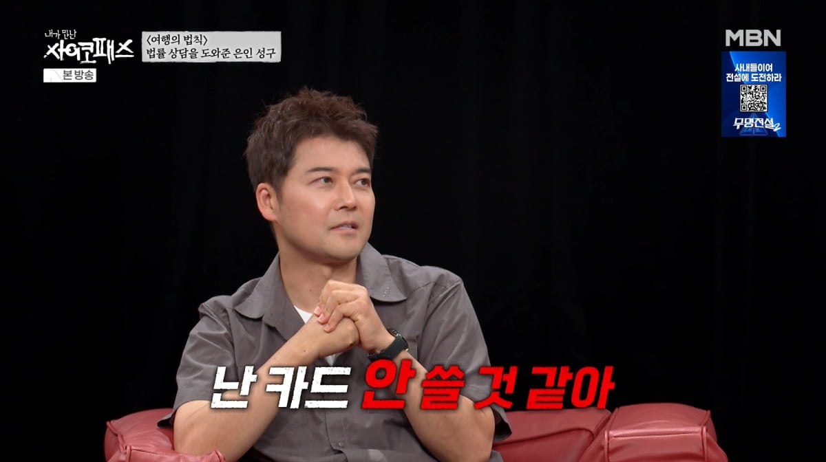 사진=MBN '내가 만난 사이코패스'