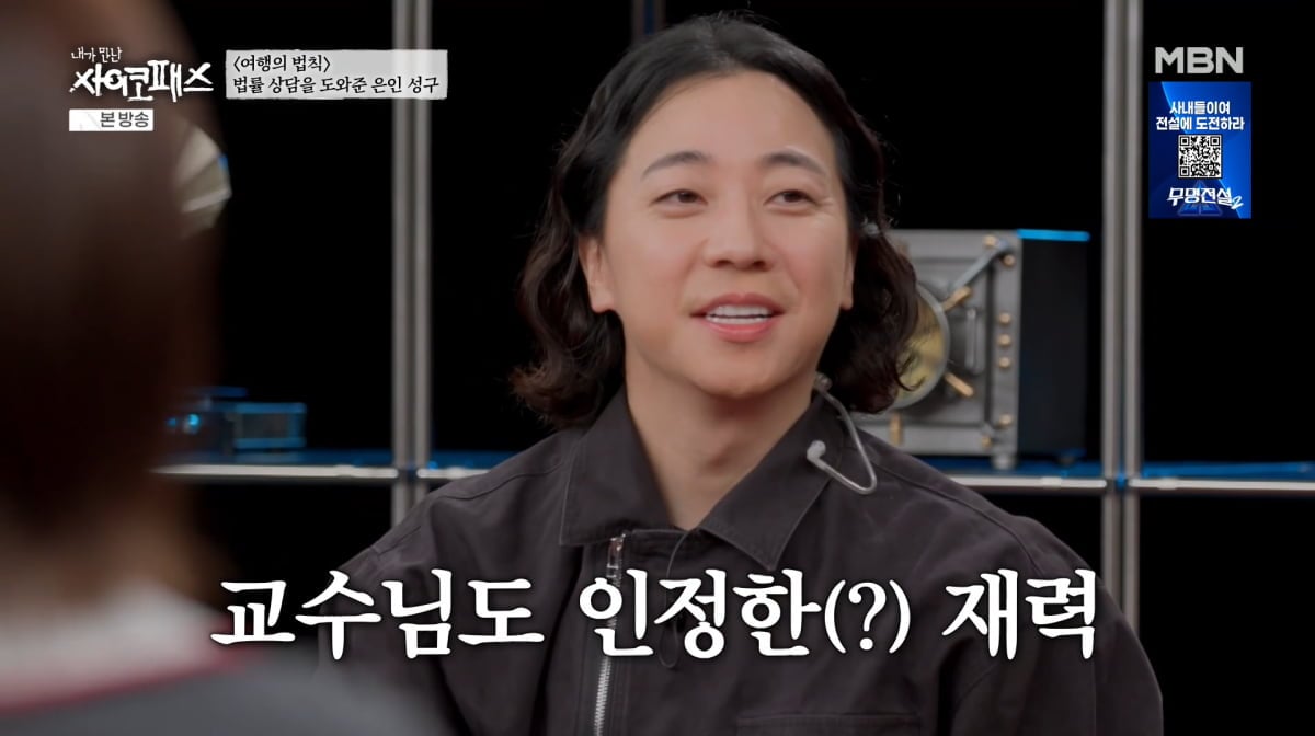 사진=MBN '내가 만난 사이코패스'