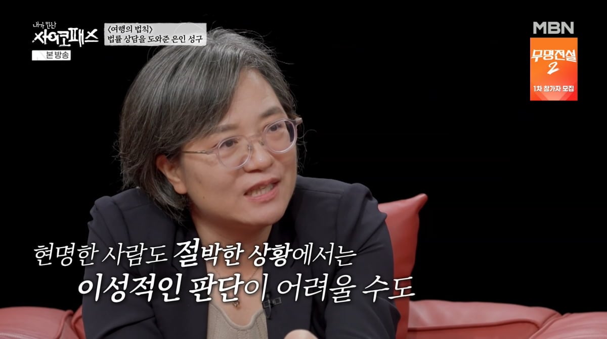 사진=MBN '내가 만난 사이코패스'