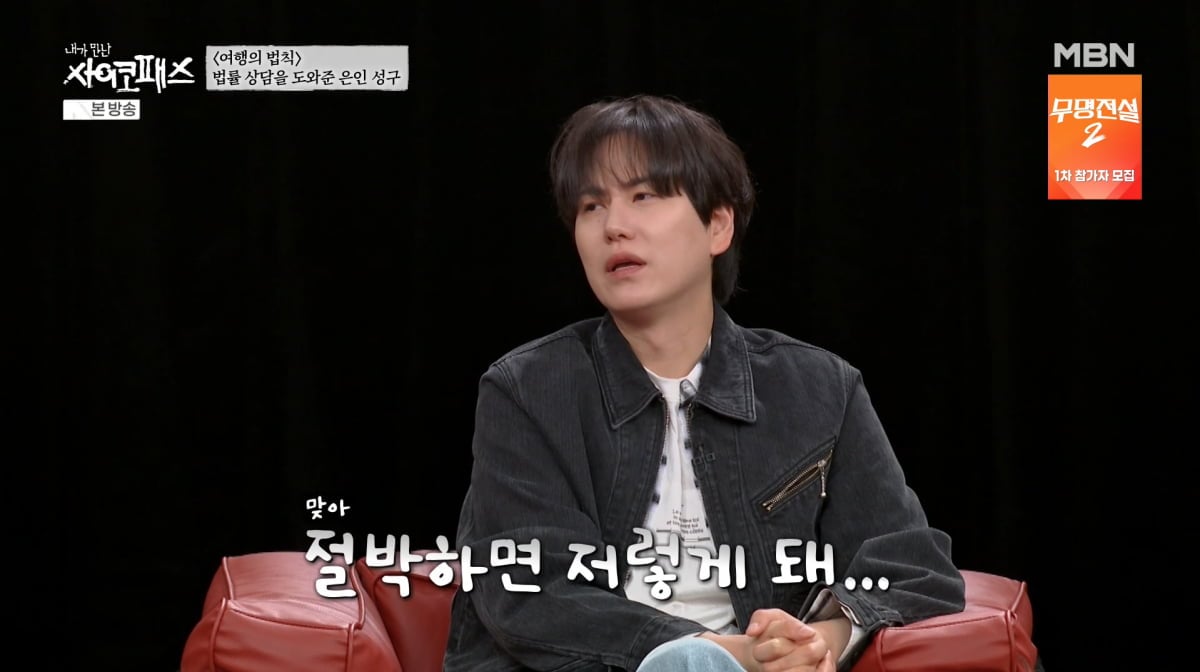 사진=MBN '내가 만난 사이코패스'