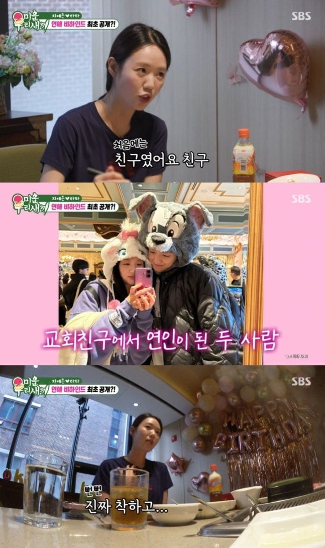 지예은이 '미우새'에서 바타를 언급했다. / 사진=SBS