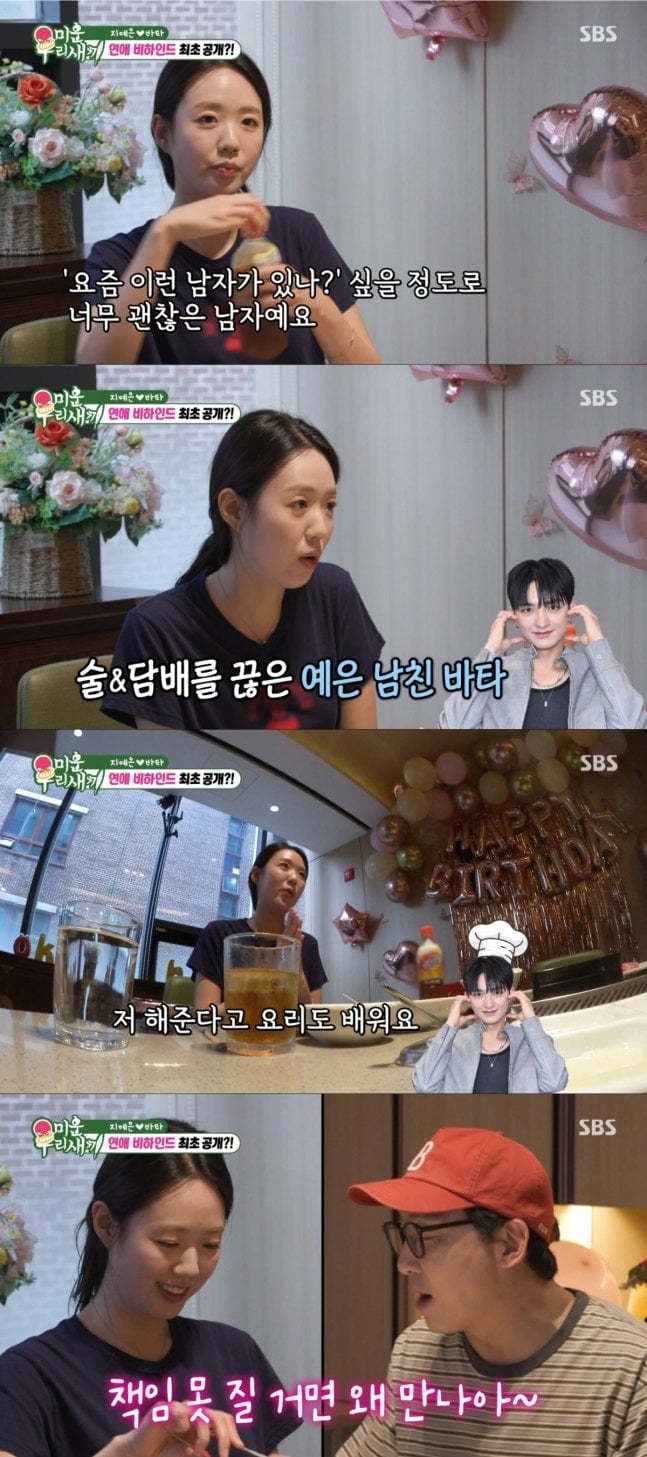 지예은이 '미우새'에서 바타를 언급했다. / 사진=SBS